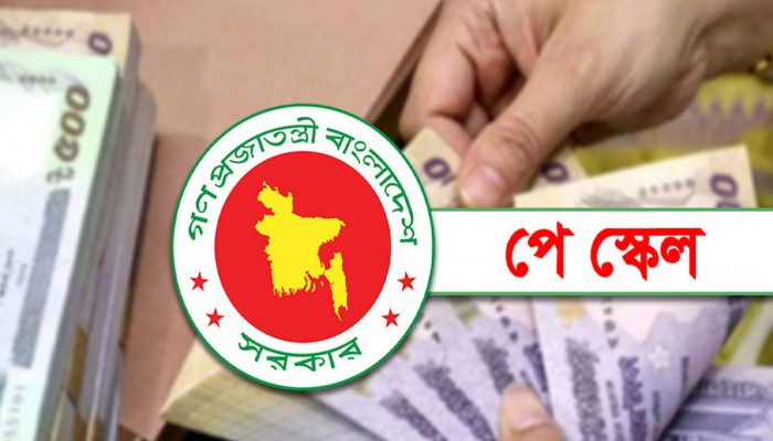 পিছিয়ে যাচ্ছে পে স্কেল বাস্তবায়ন
